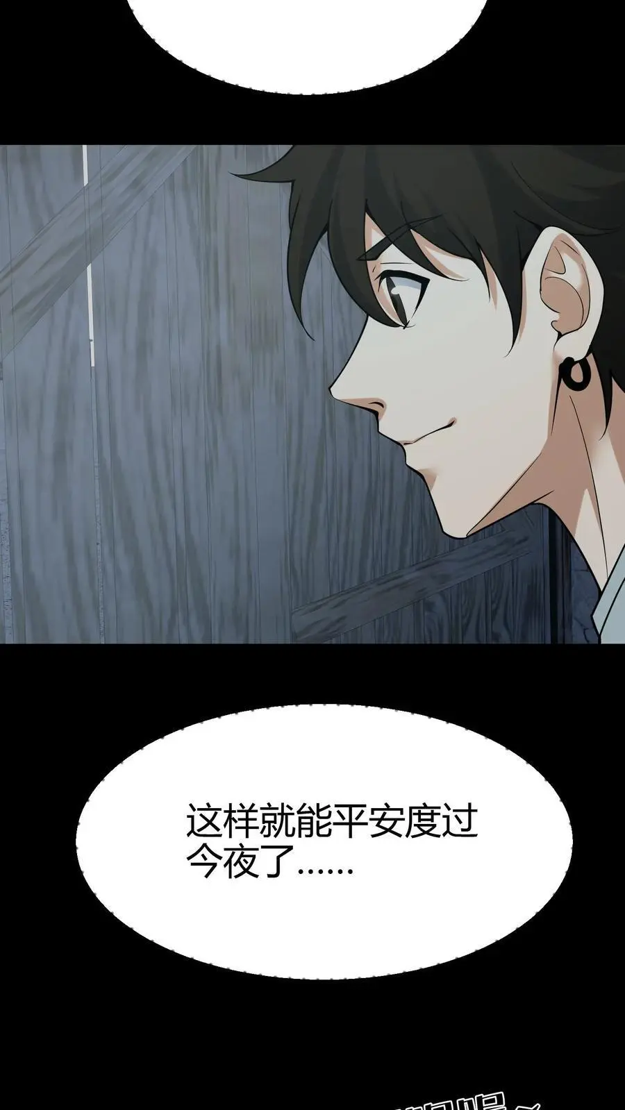 第109话 松老庇佑 第14页