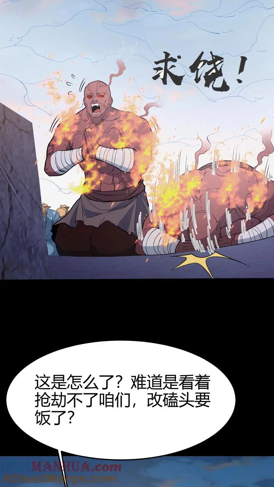 第109话 松老庇佑 第17页
