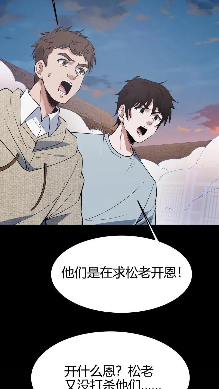 第109话 松老庇佑 第18页