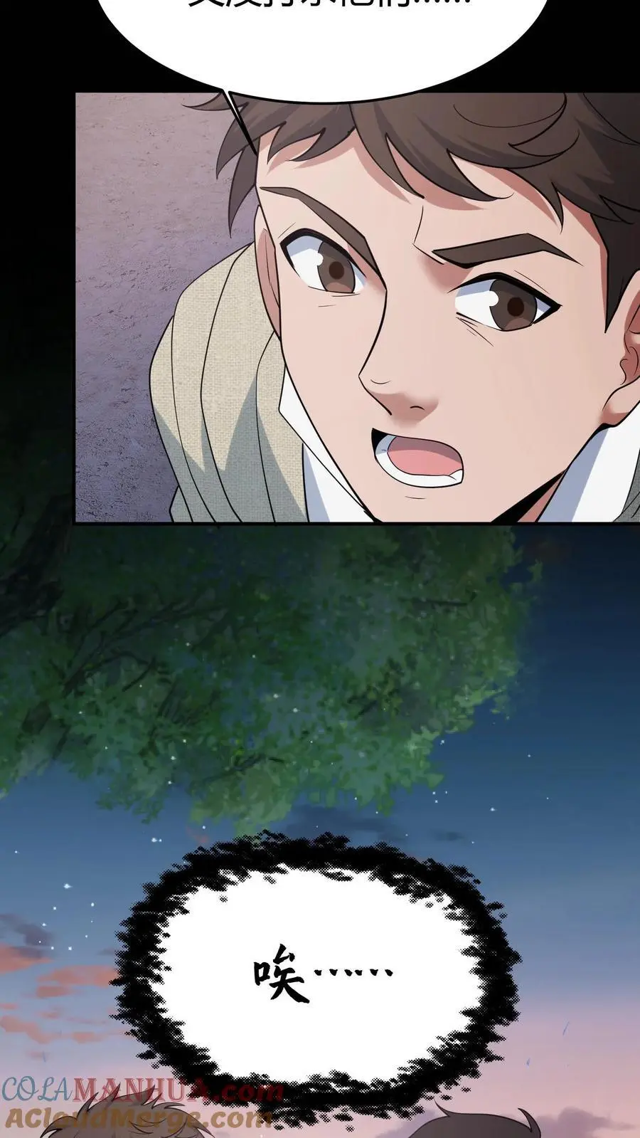 第109话 松老庇佑 第19页