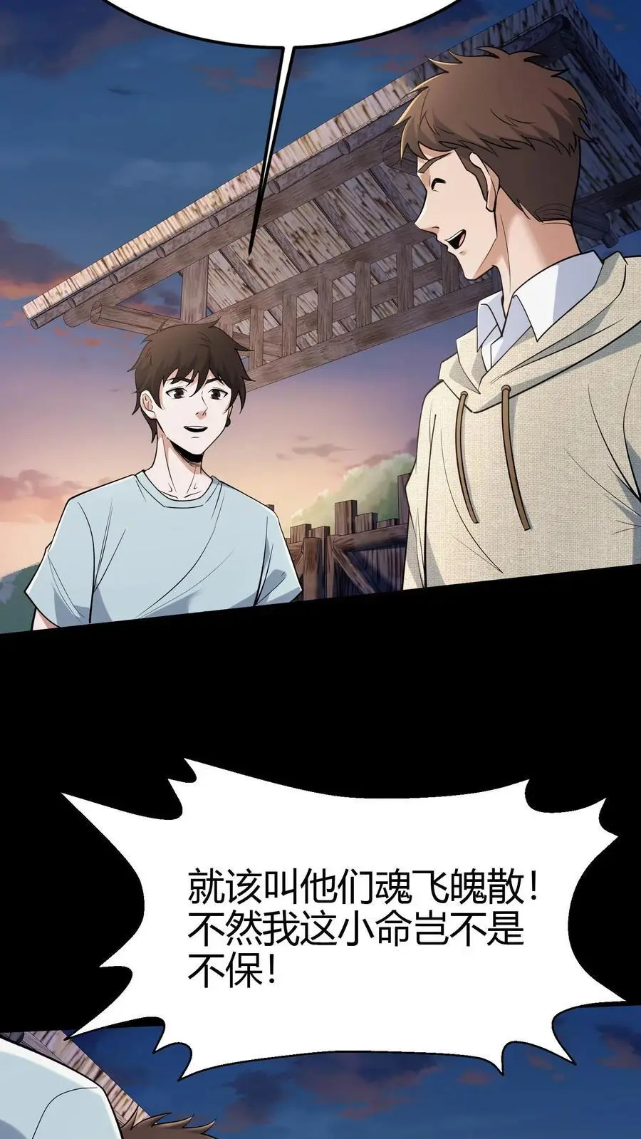 第109话 松老庇佑 第22页