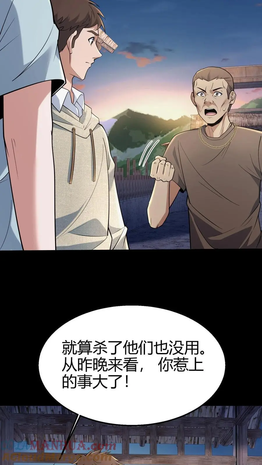 第109话 松老庇佑 第23页
