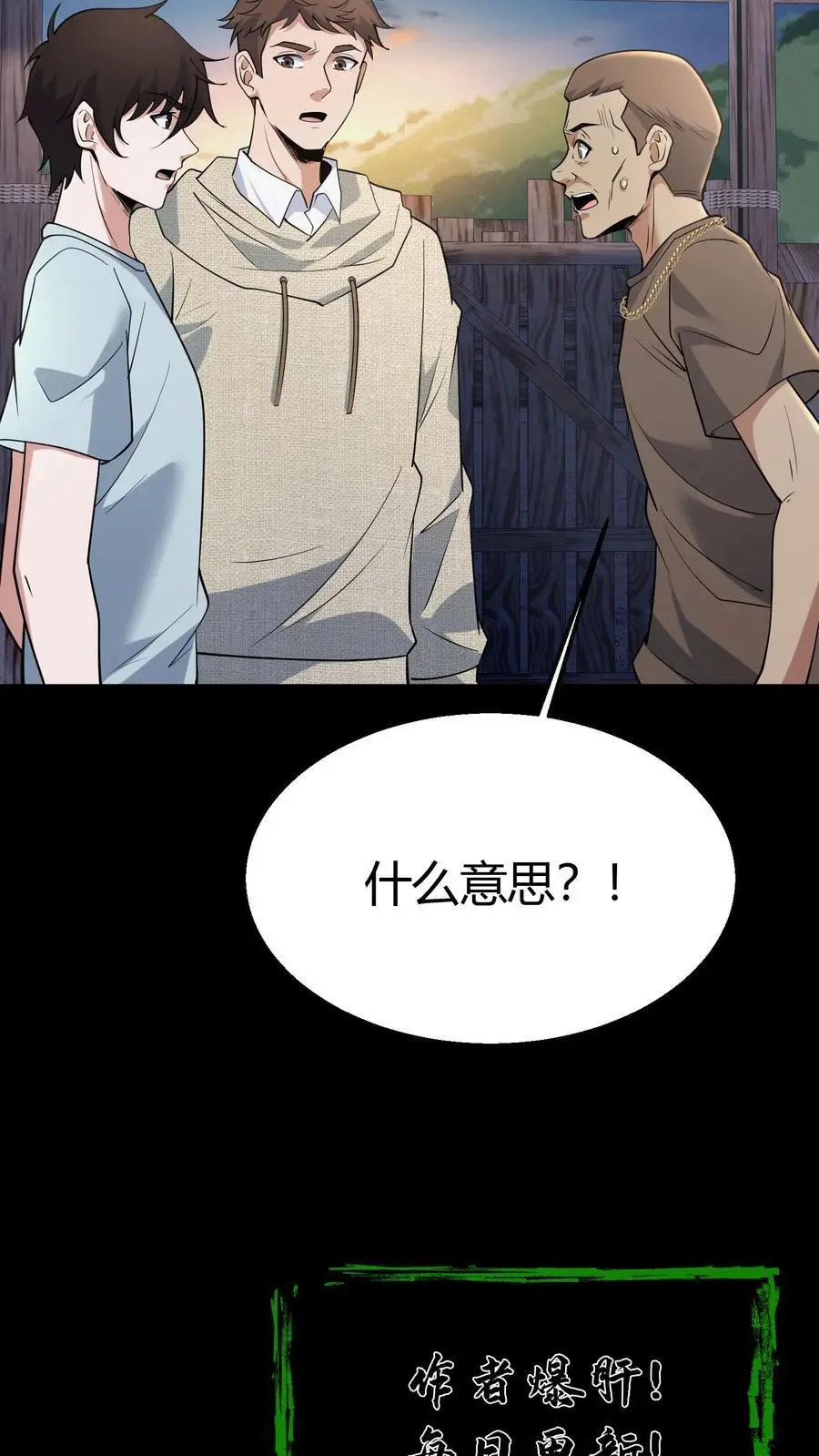 第109话 松老庇佑 第24页