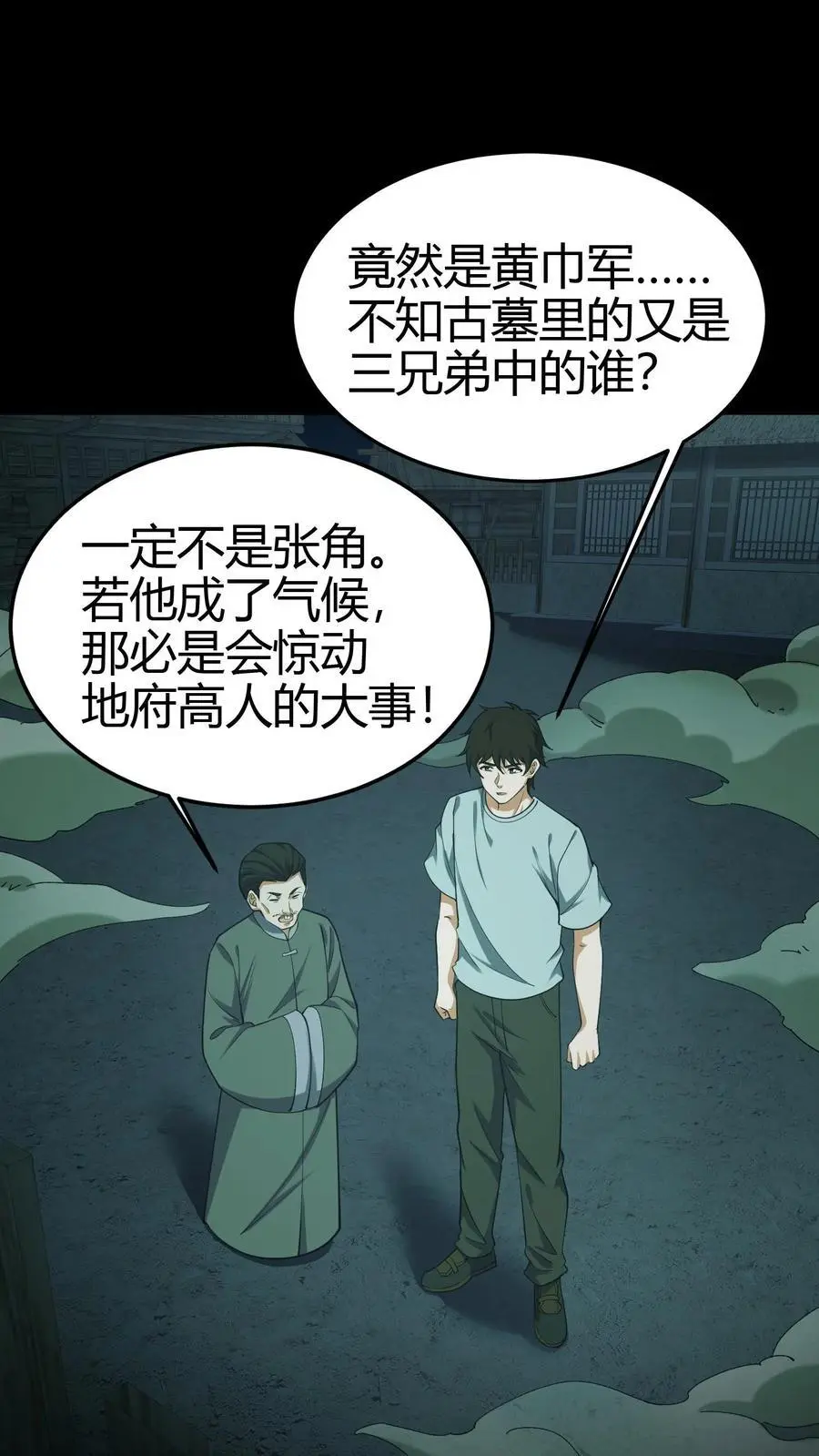 第108话 百战兵魂 第2页