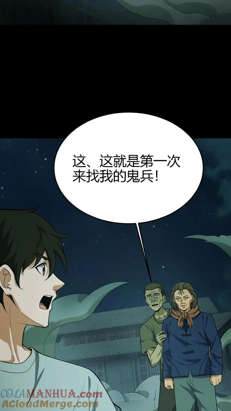 第108话 百战兵魂 第3页