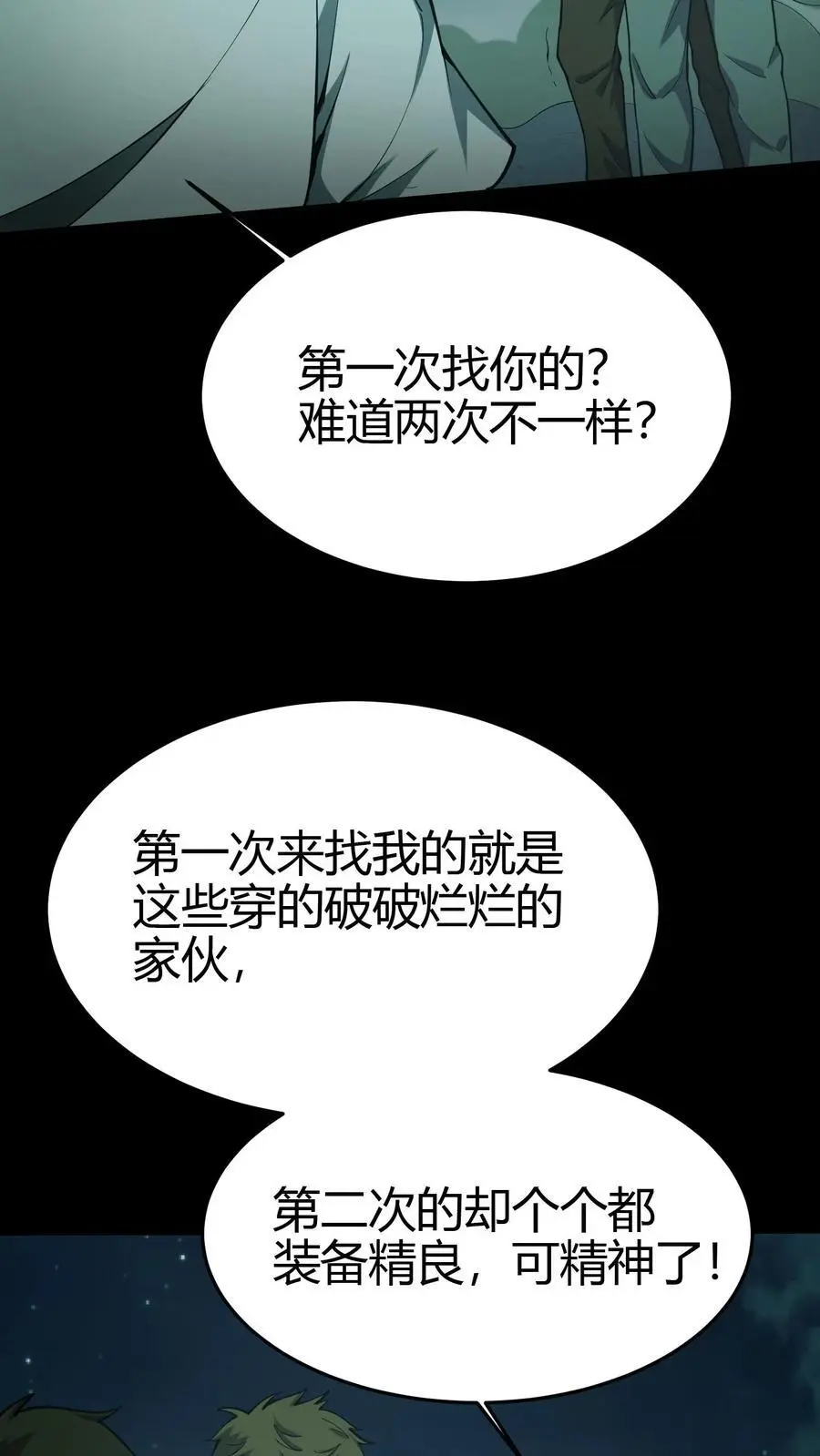 第108话 百战兵魂 第4页