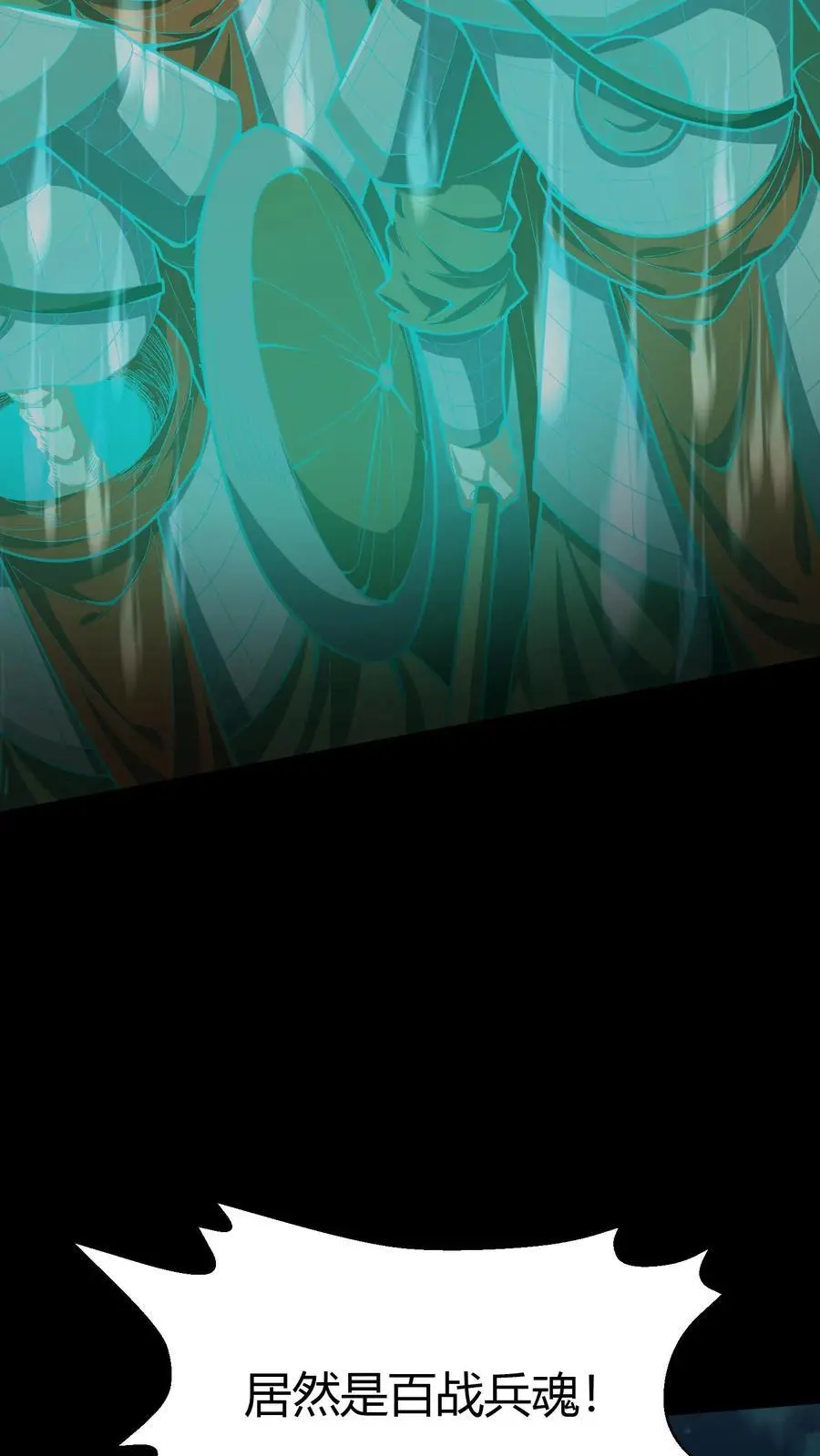 第108话 百战兵魂 第8页