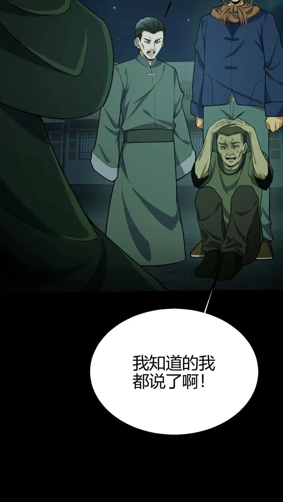 第108话 百战兵魂 第10页