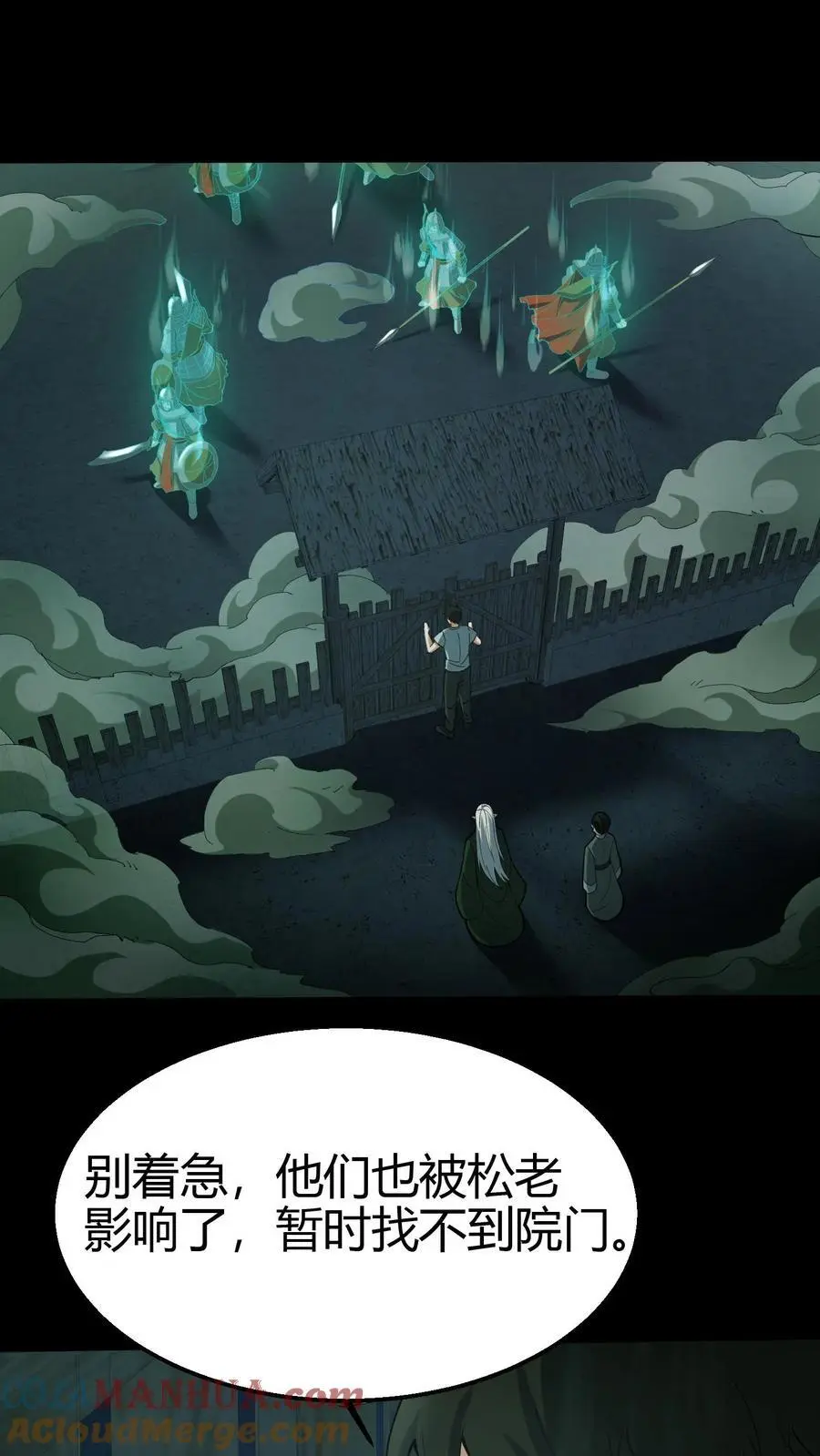 第108话 百战兵魂 第11页