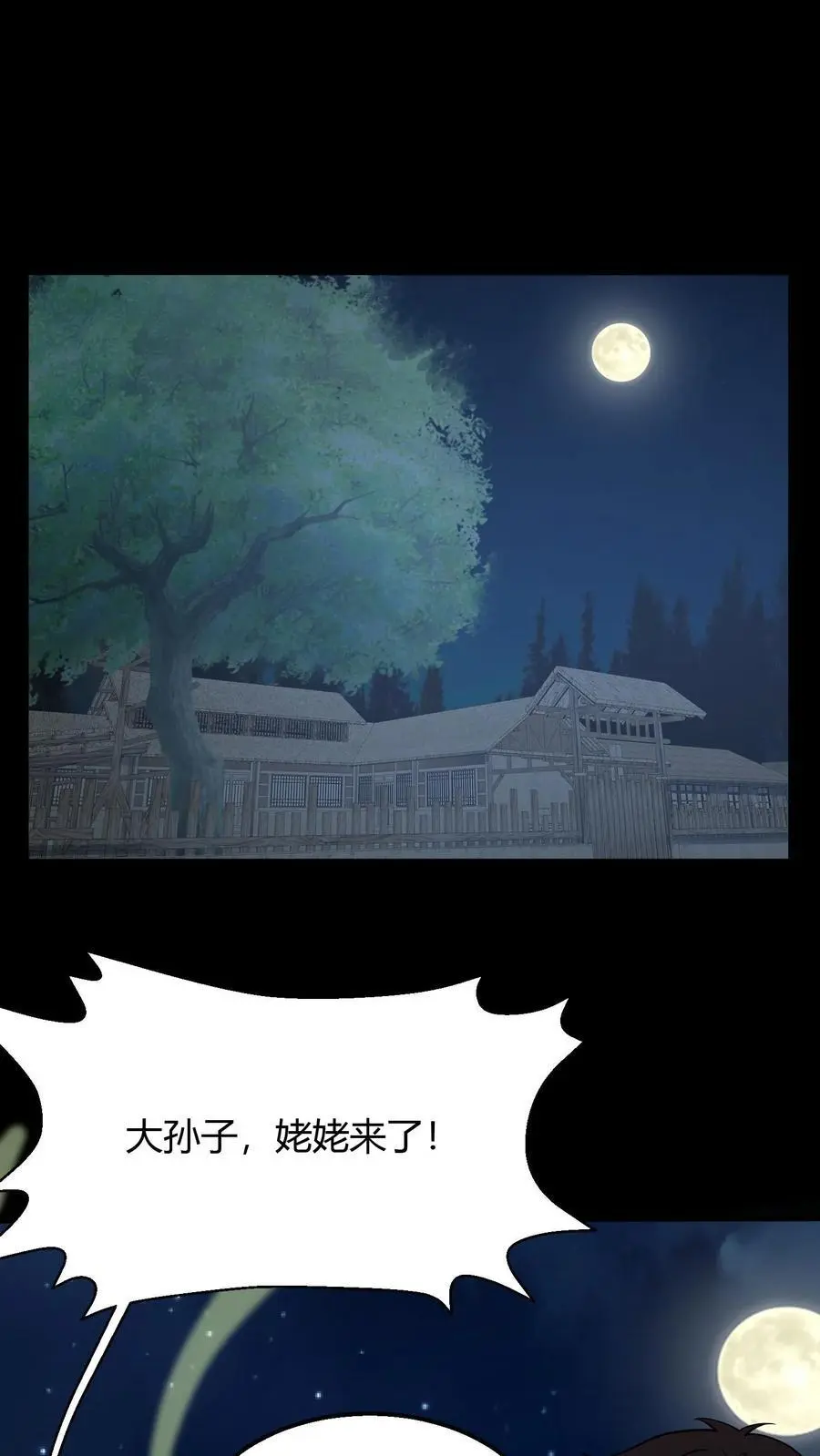 第107话 黄巾鬼 第2页