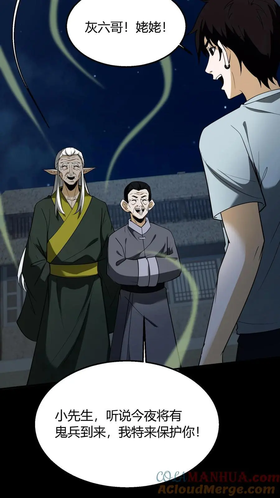 第107话 黄巾鬼 第3页