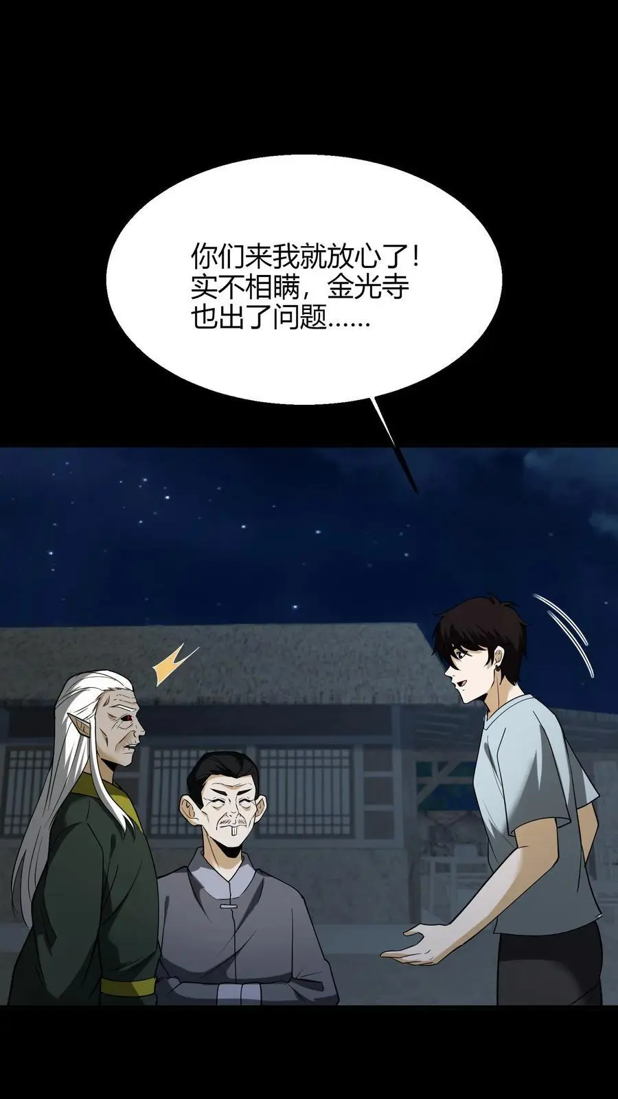 第107话 黄巾鬼 第4页