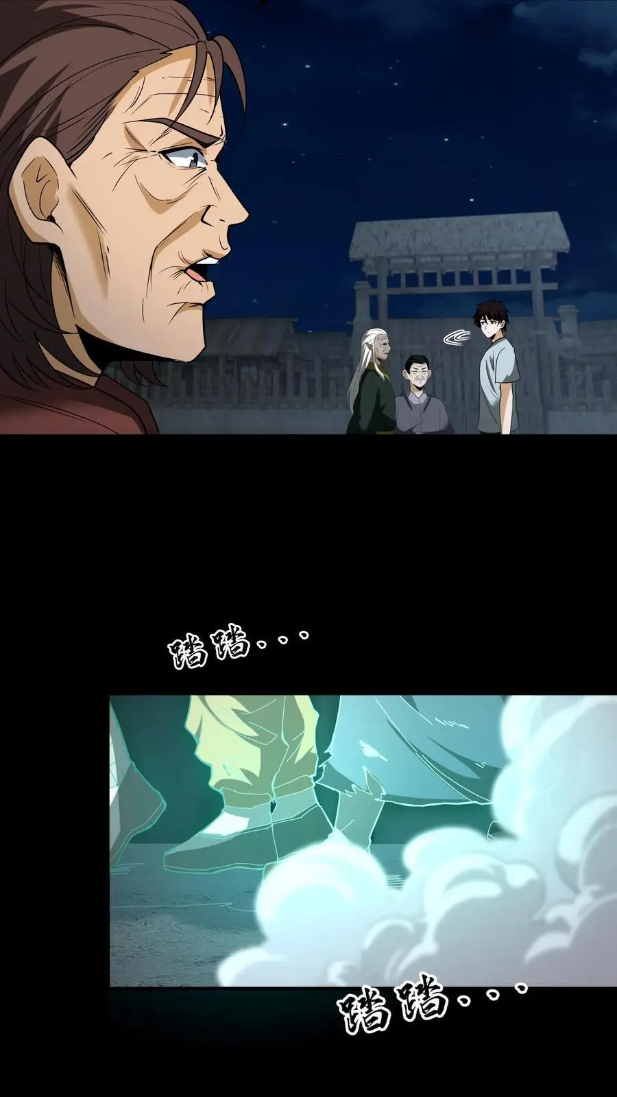 第107话 黄巾鬼 第6页