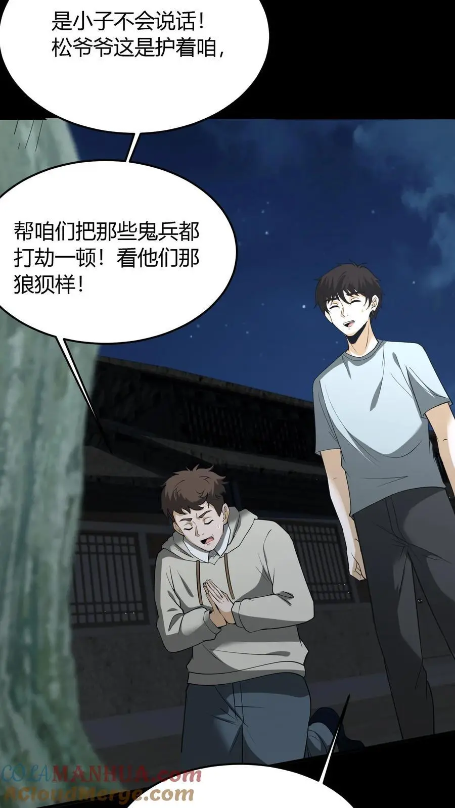第107话 黄巾鬼 第11页
