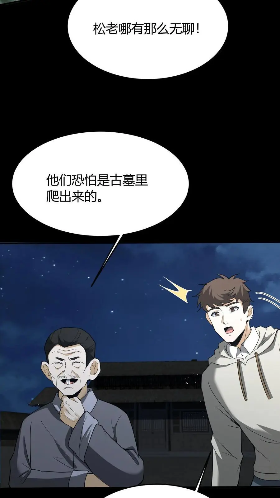 第107话 黄巾鬼 第12页