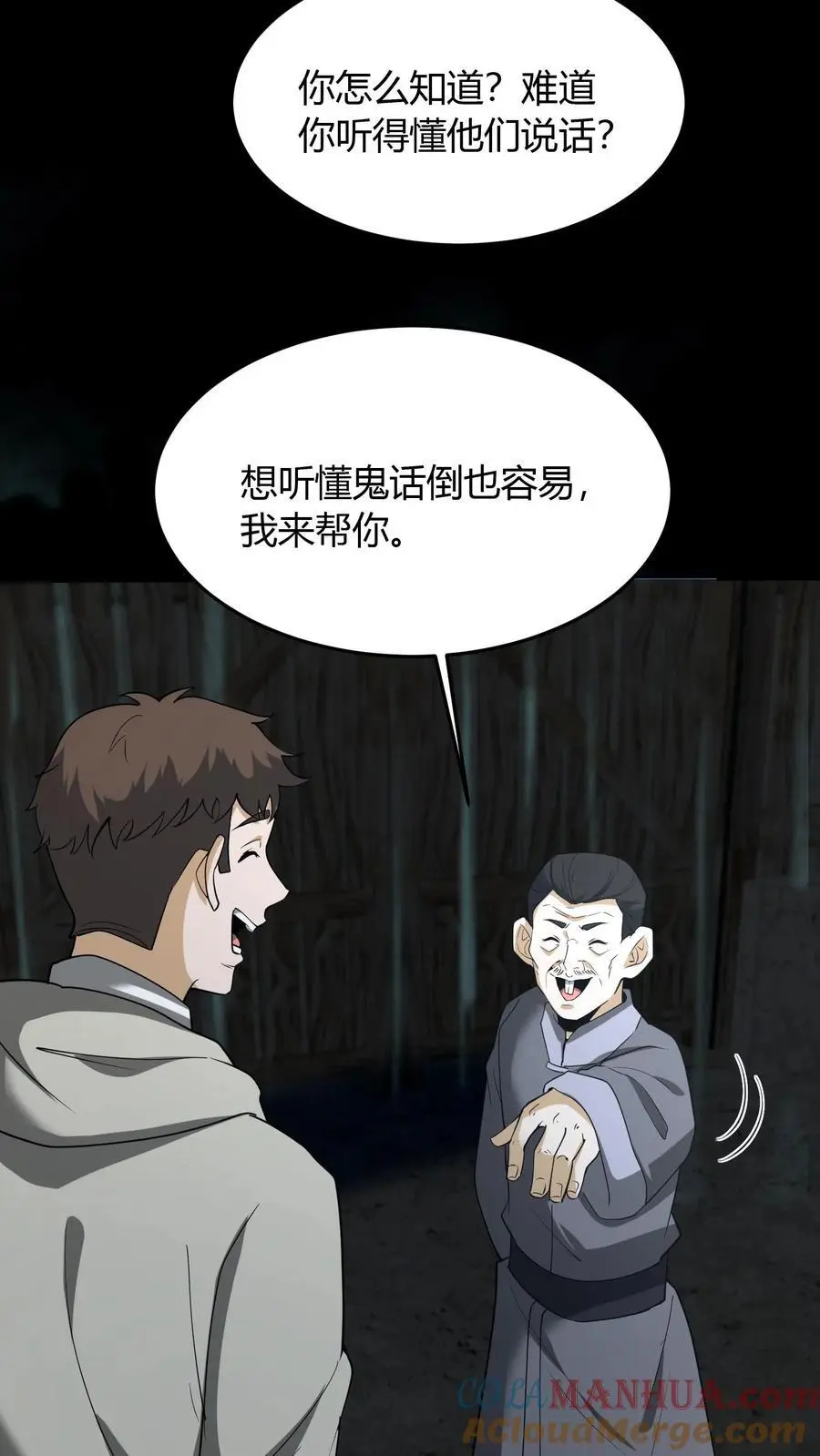 第107话 黄巾鬼 第13页