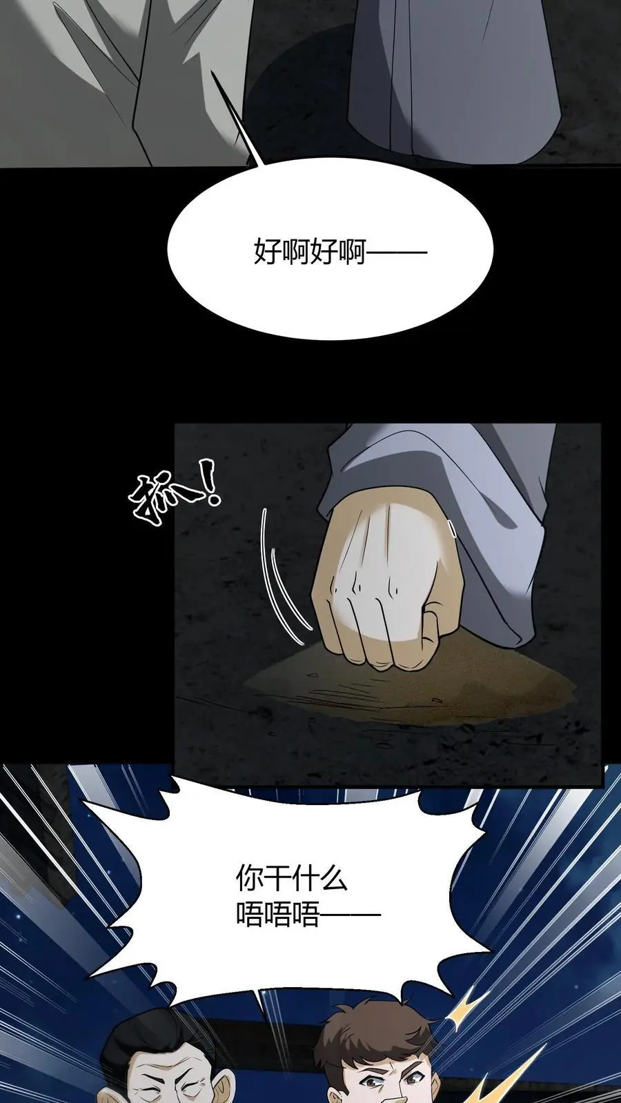 第107话 黄巾鬼 第14页