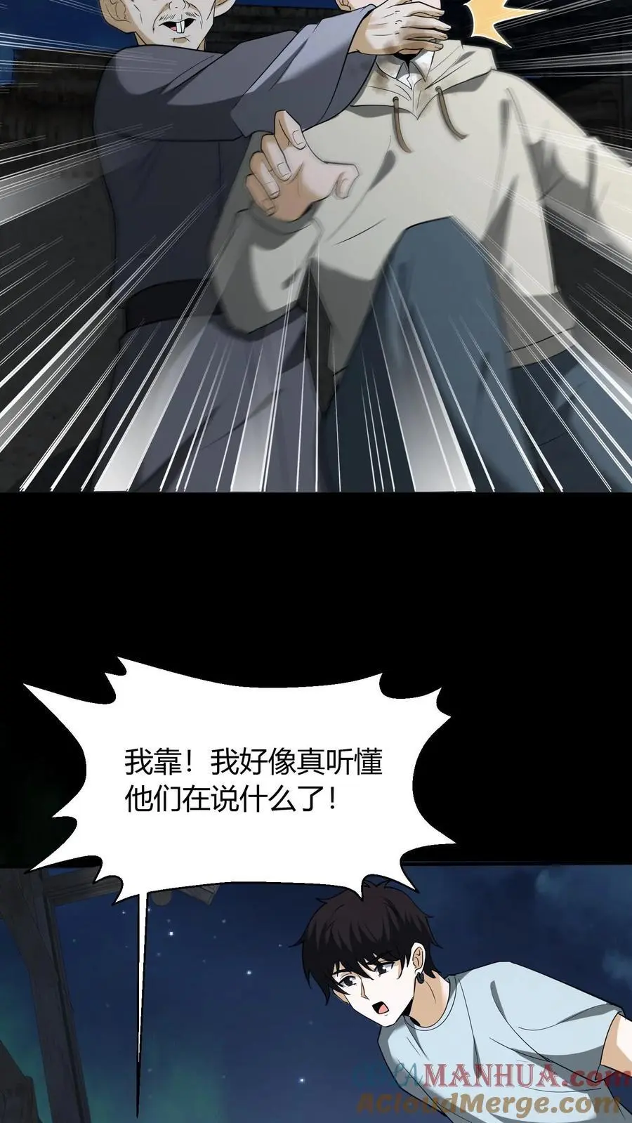 第107话 黄巾鬼 第15页