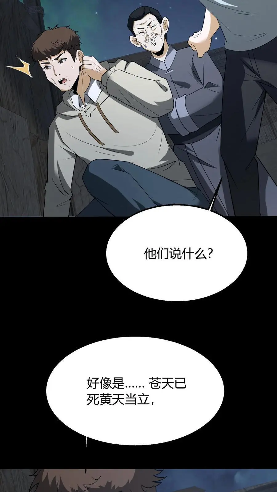 第107话 黄巾鬼 第16页