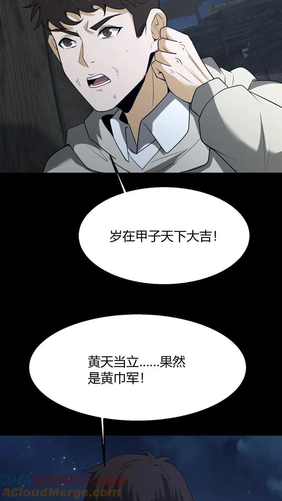 第107话 黄巾鬼 第17页