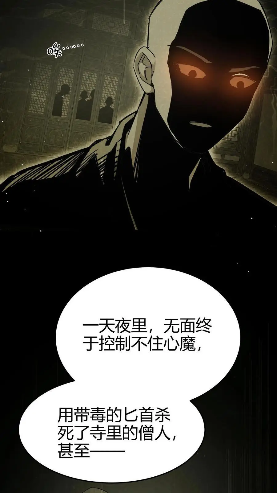 第106话 屠尽天下佛 第4页