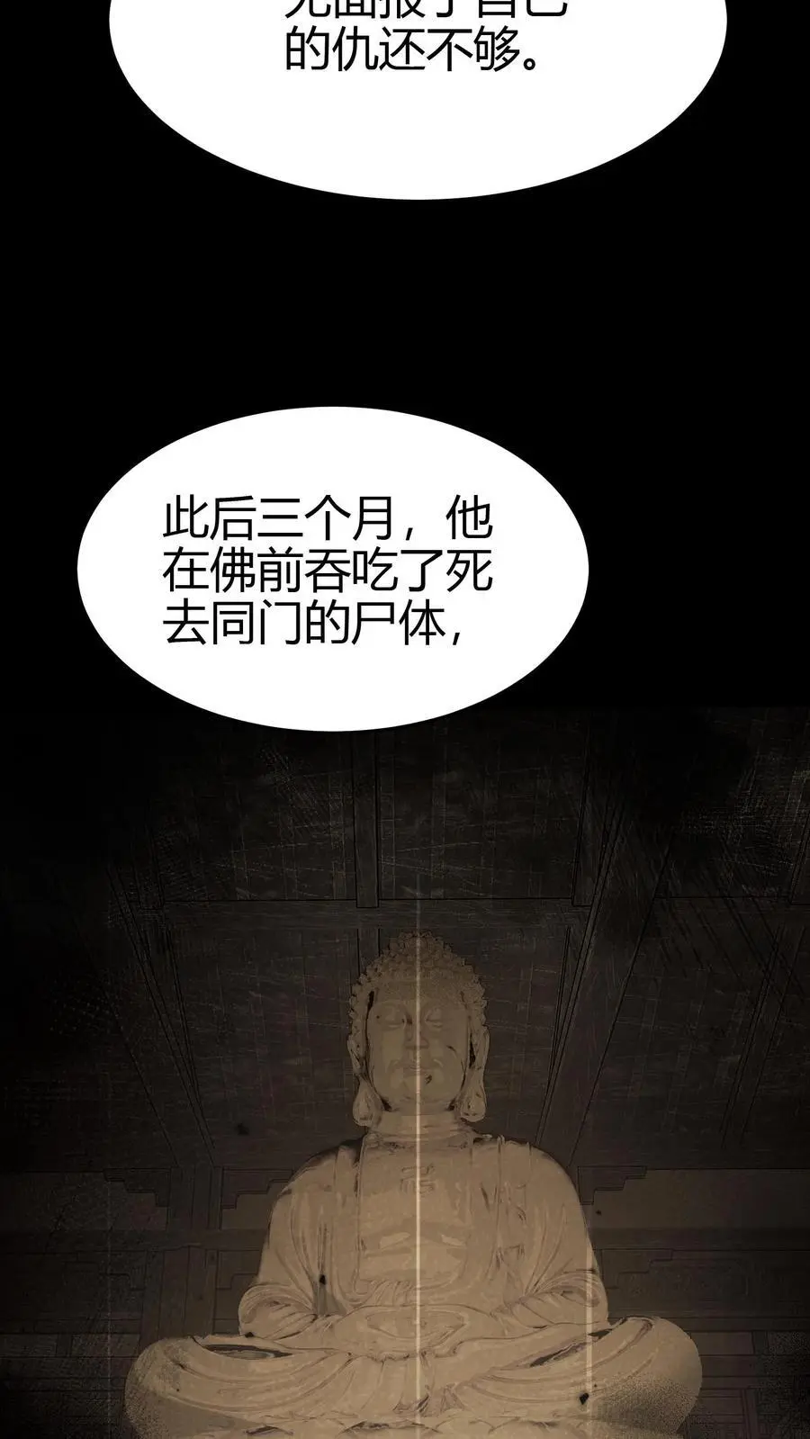 第106话 屠尽天下佛 第8页