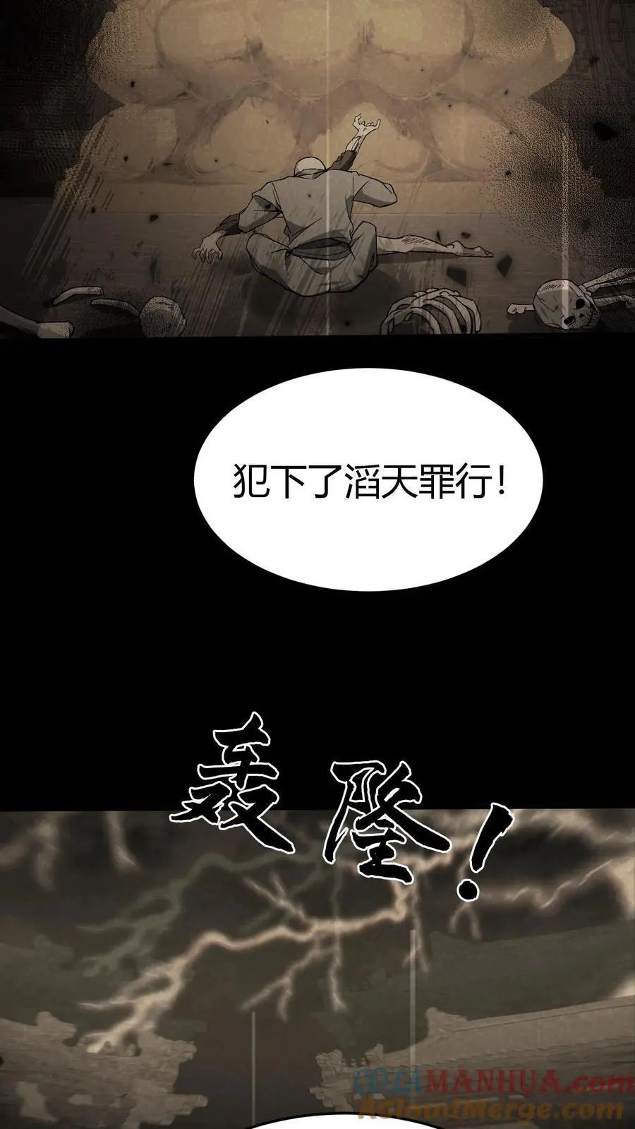 第106话 屠尽天下佛 第9页
