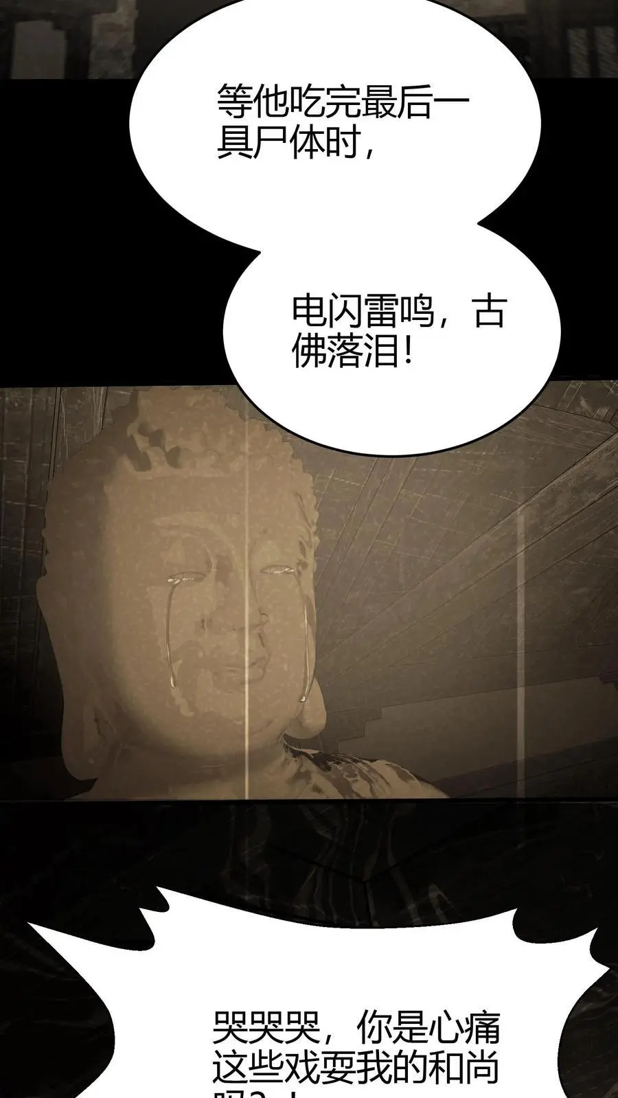 第106话 屠尽天下佛 第10页