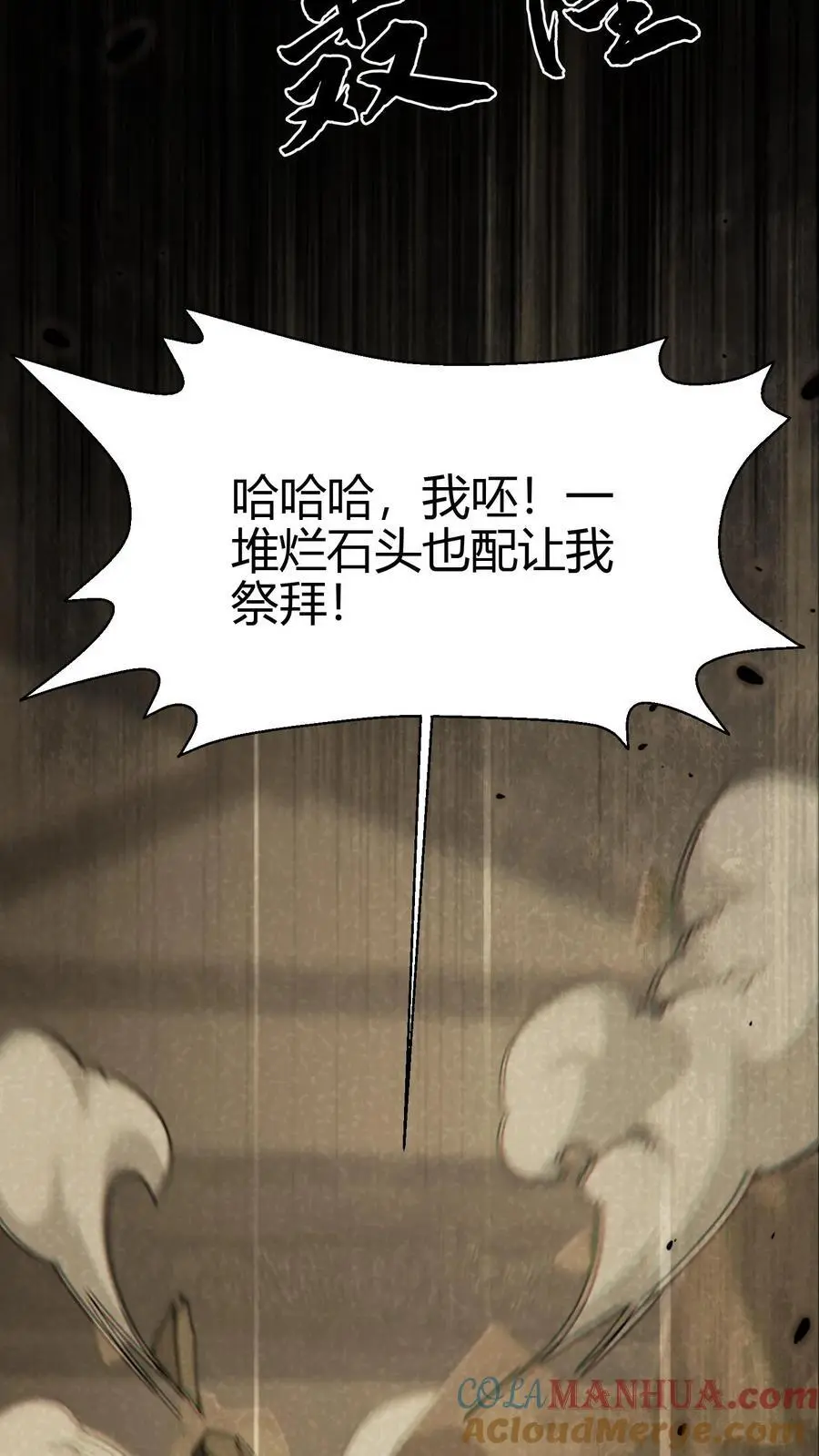 第106话 屠尽天下佛 第13页