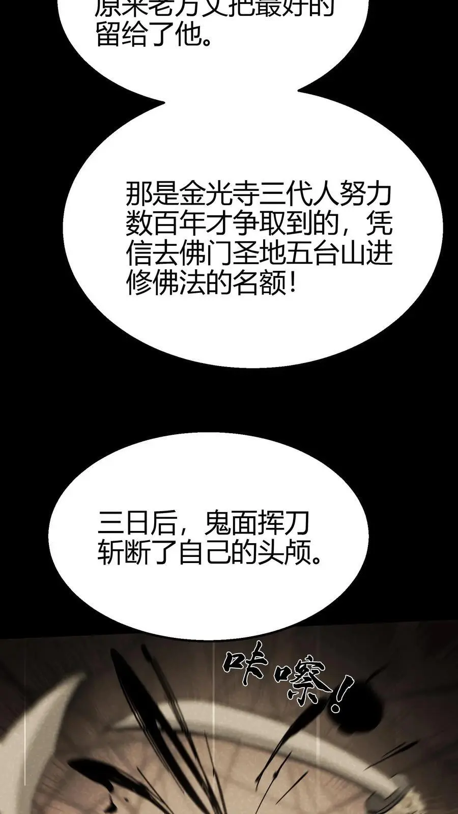 第106话 屠尽天下佛 第18页
