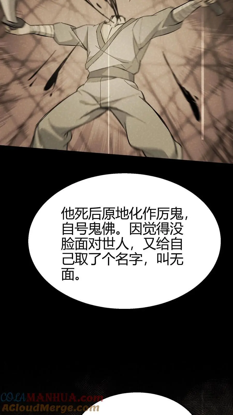第106话 屠尽天下佛 第19页