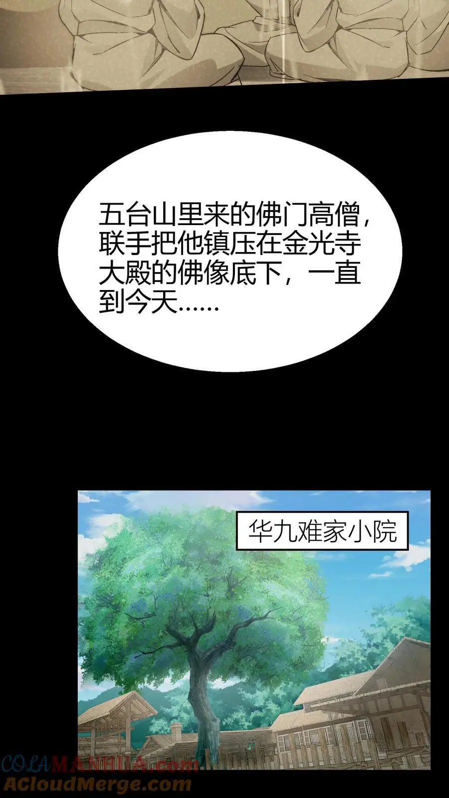 第106话 屠尽天下佛 第21页