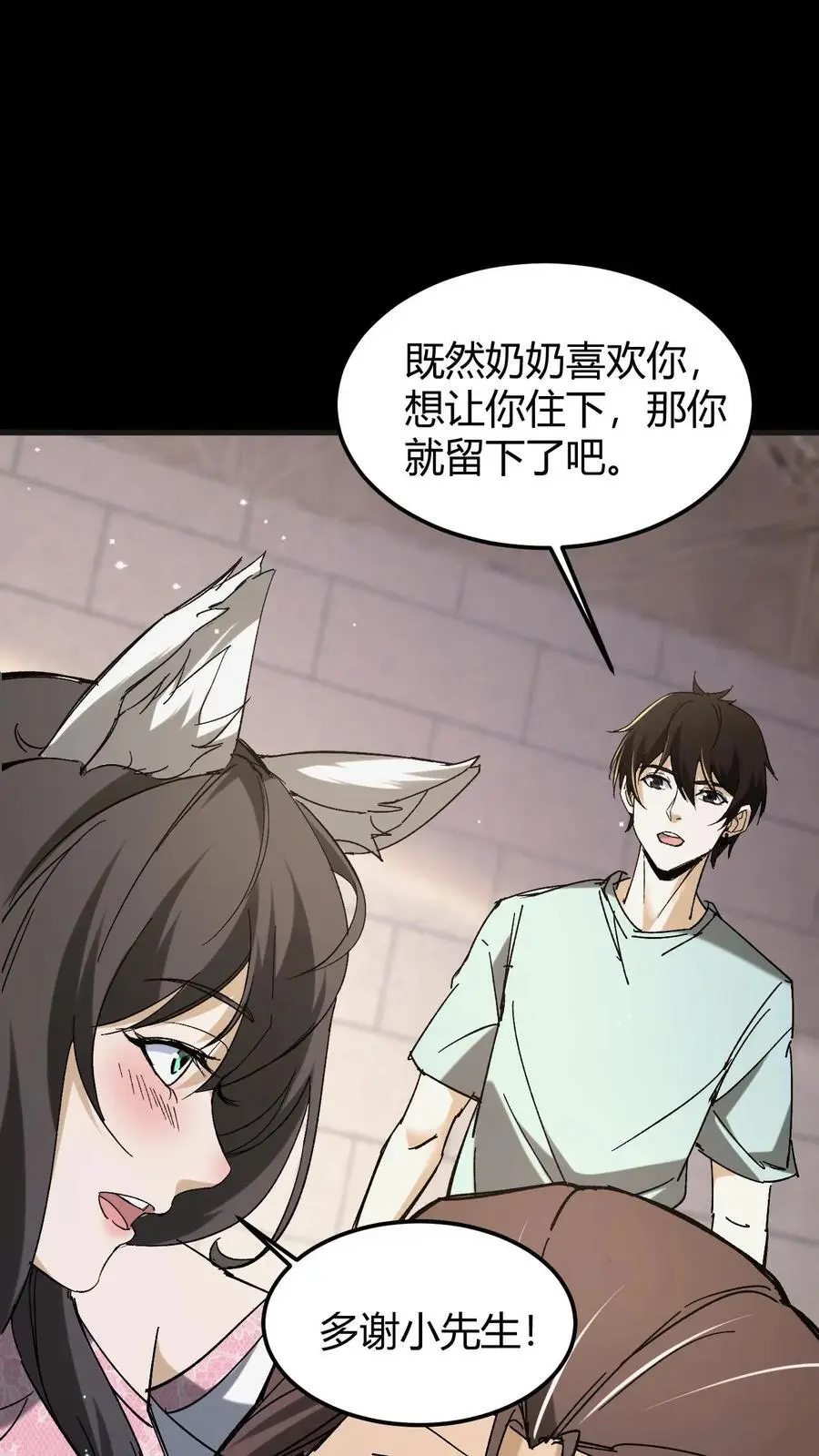 第105话 鬼佛无面 第2页