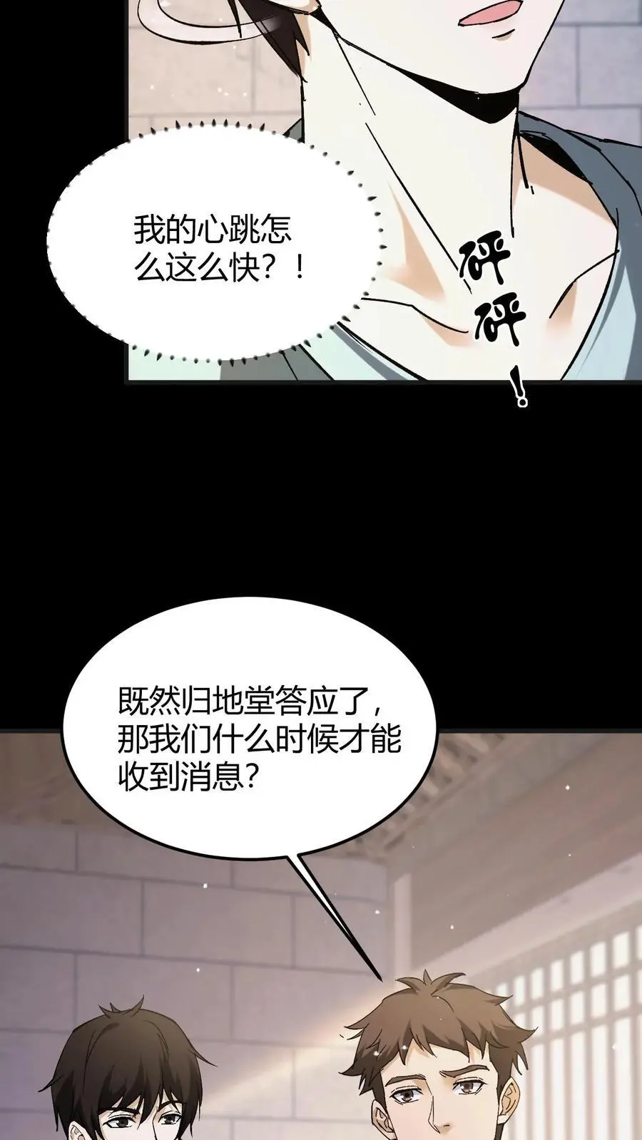 第105话 鬼佛无面 第4页