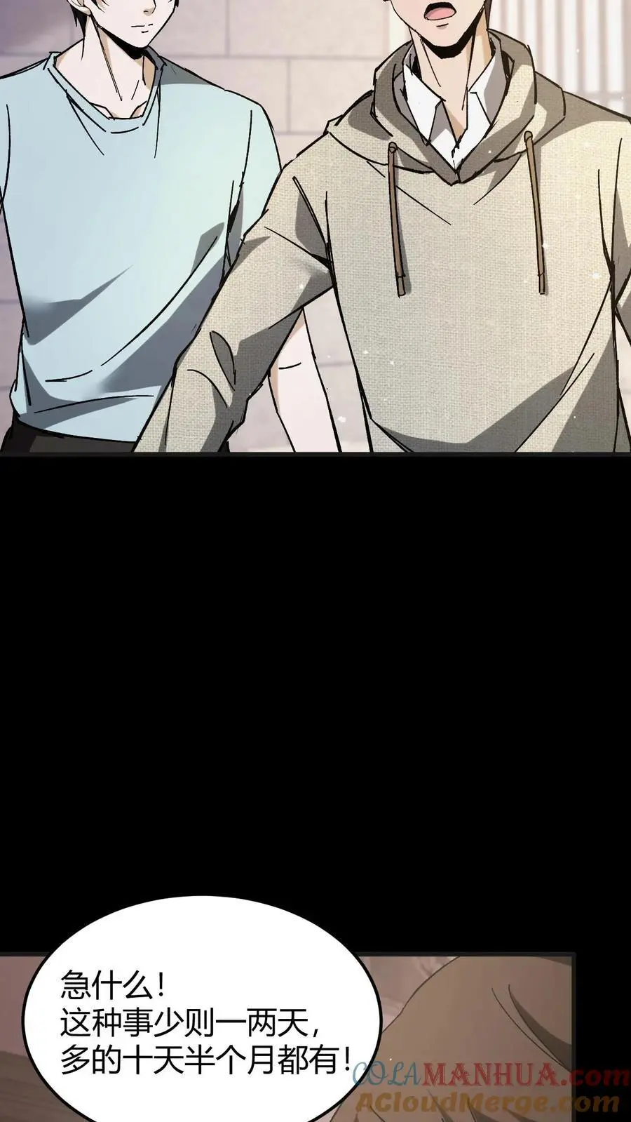 第105话 鬼佛无面 第5页