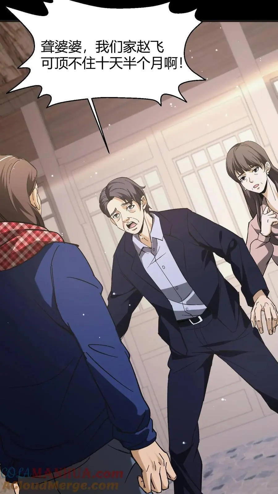 第105话 鬼佛无面 第7页