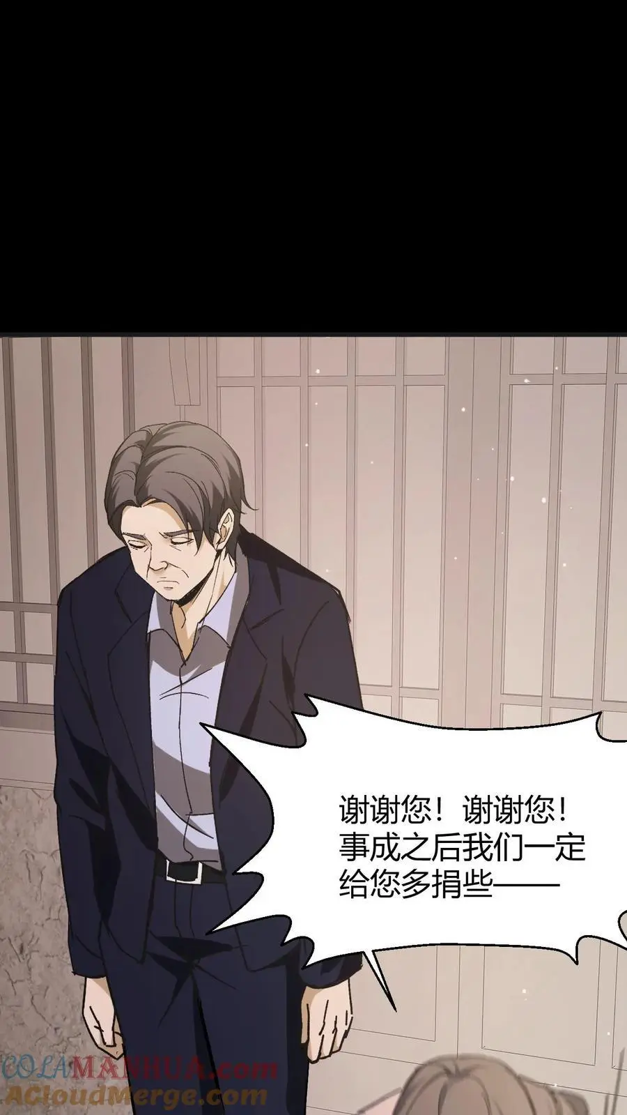 第105话 鬼佛无面 第9页
