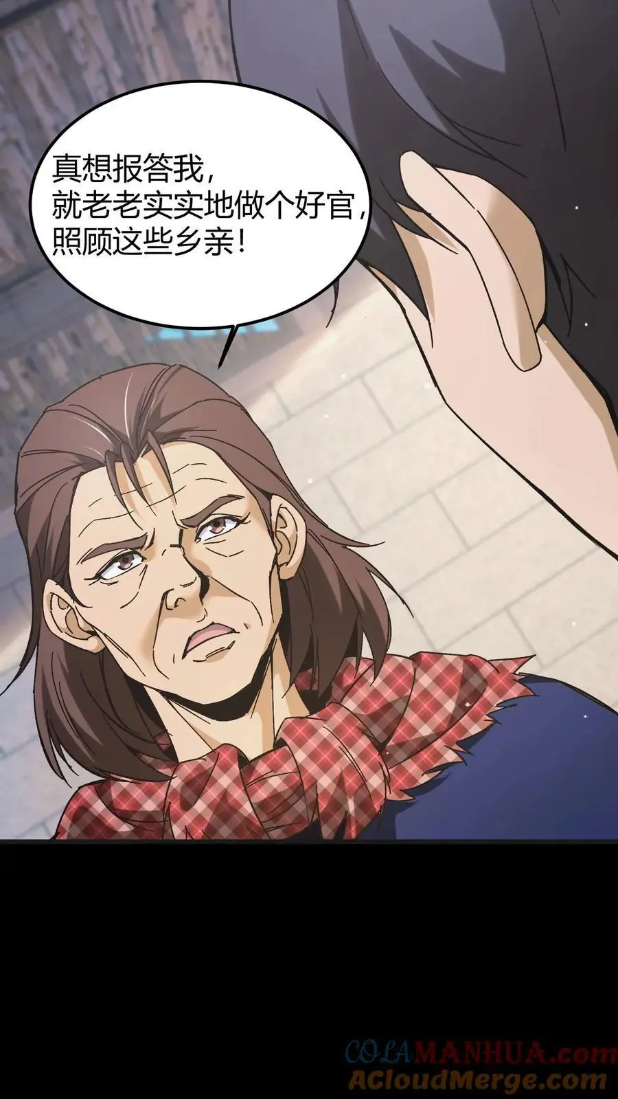 第105话 鬼佛无面 第11页