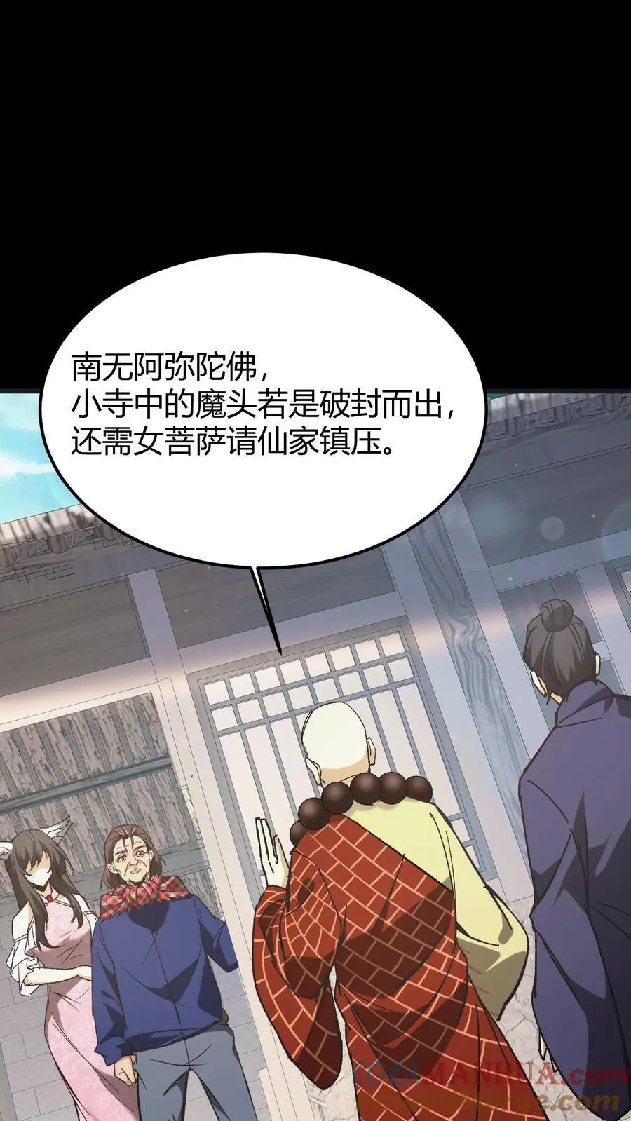 第105话 鬼佛无面 第15页