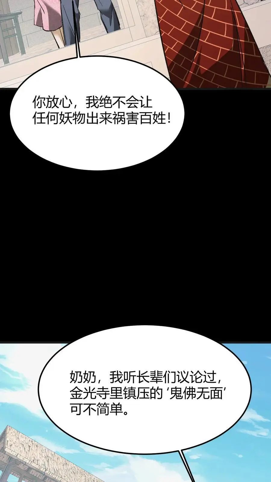 第105话 鬼佛无面 第16页