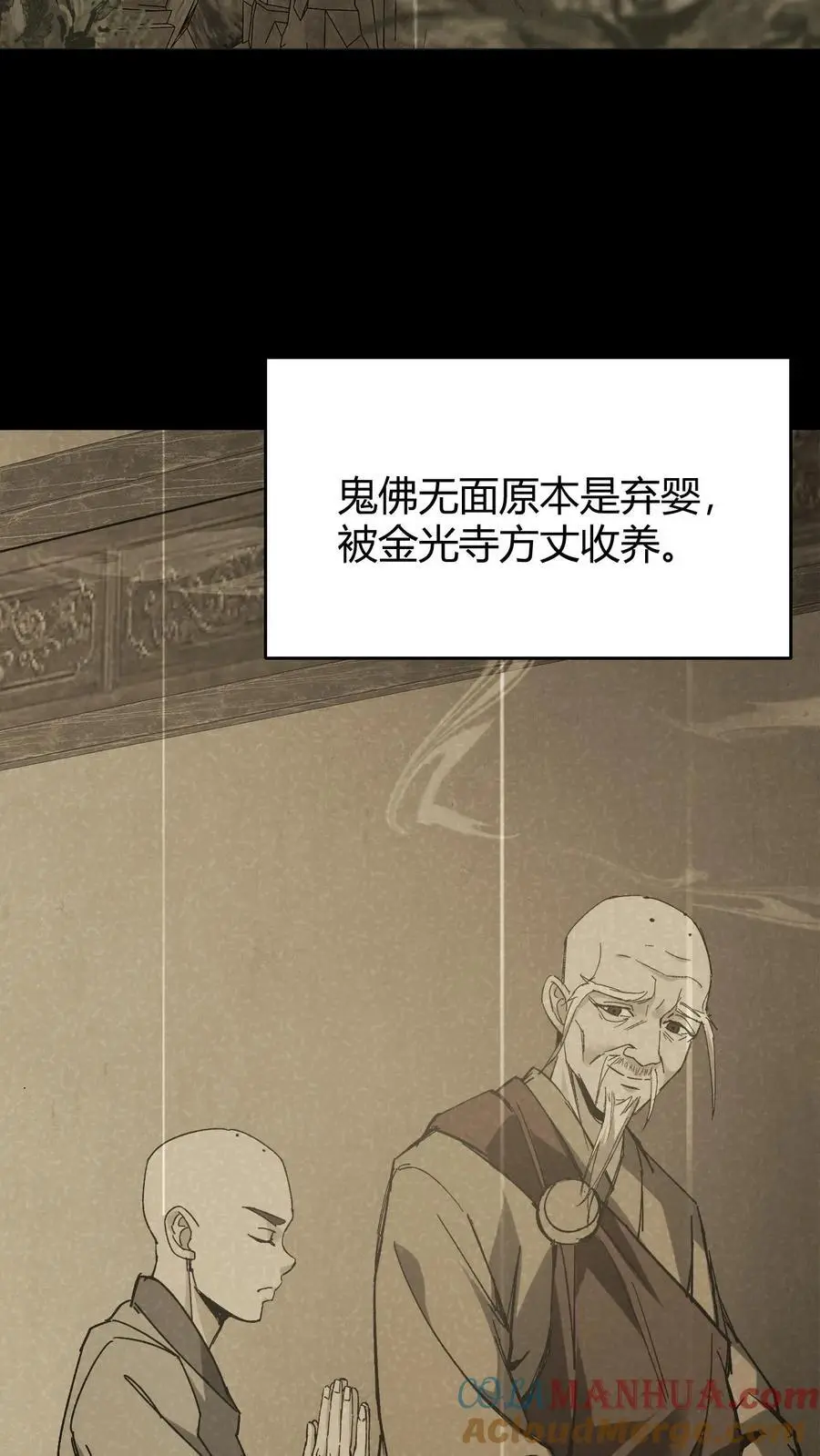 第105话 鬼佛无面 第21页