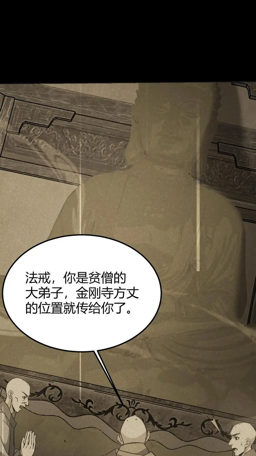 第105话 鬼佛无面 第26页