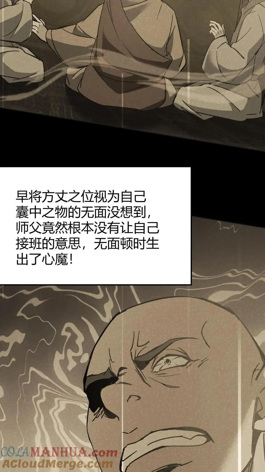 第105话 鬼佛无面 第27页