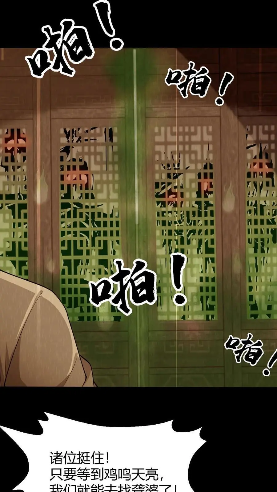 第102话 苦主索命 第6页