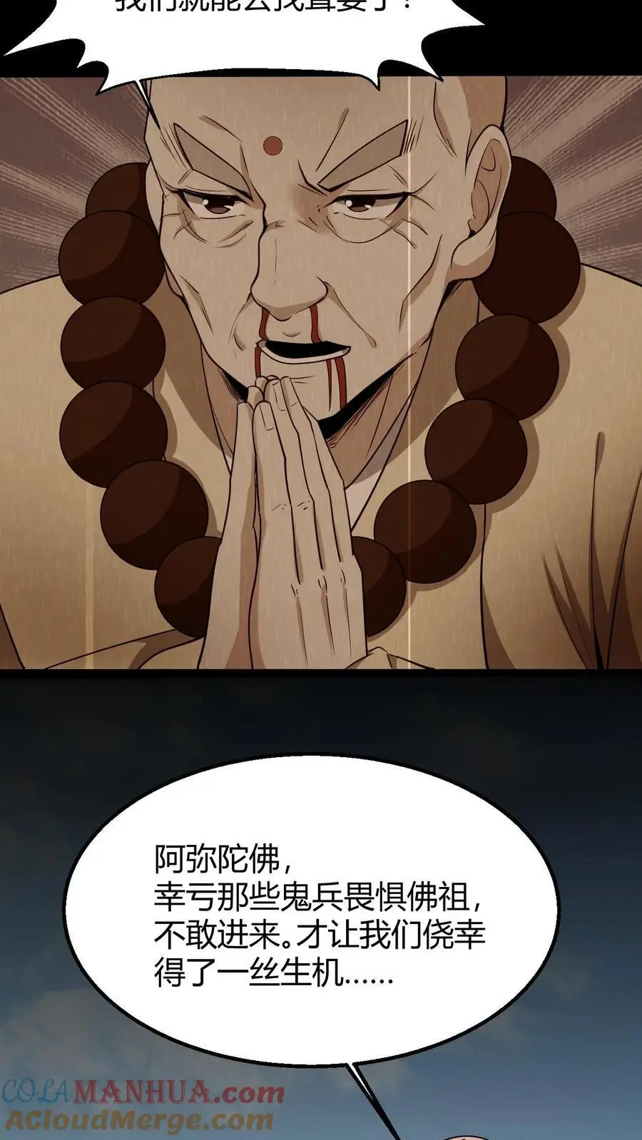 第102话 苦主索命 第7页