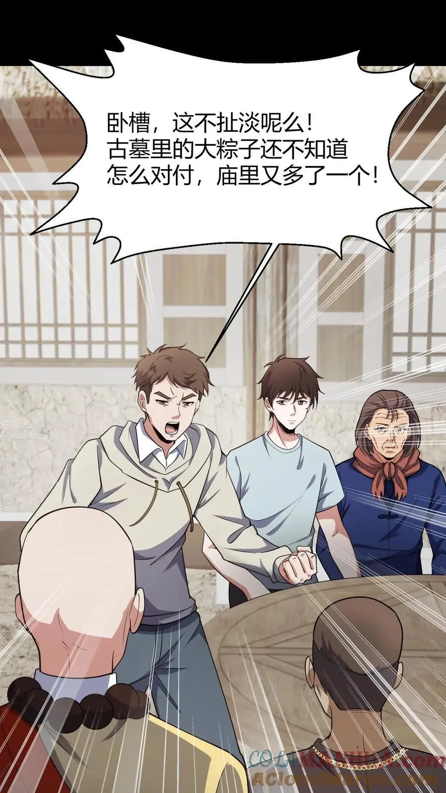 第102话 苦主索命 第9页