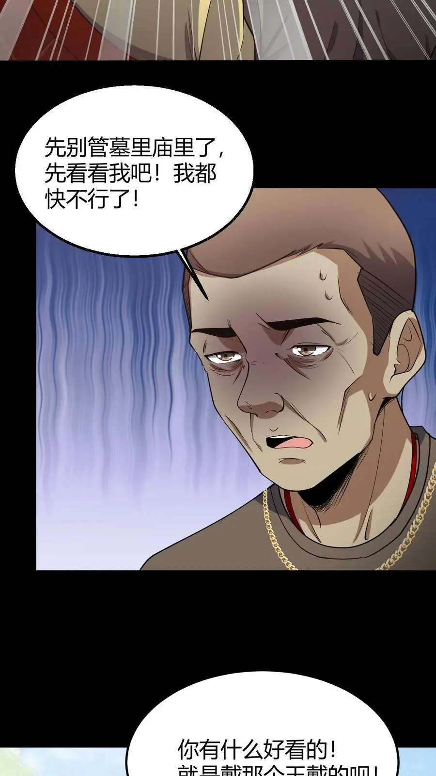 第102话 苦主索命 第10页