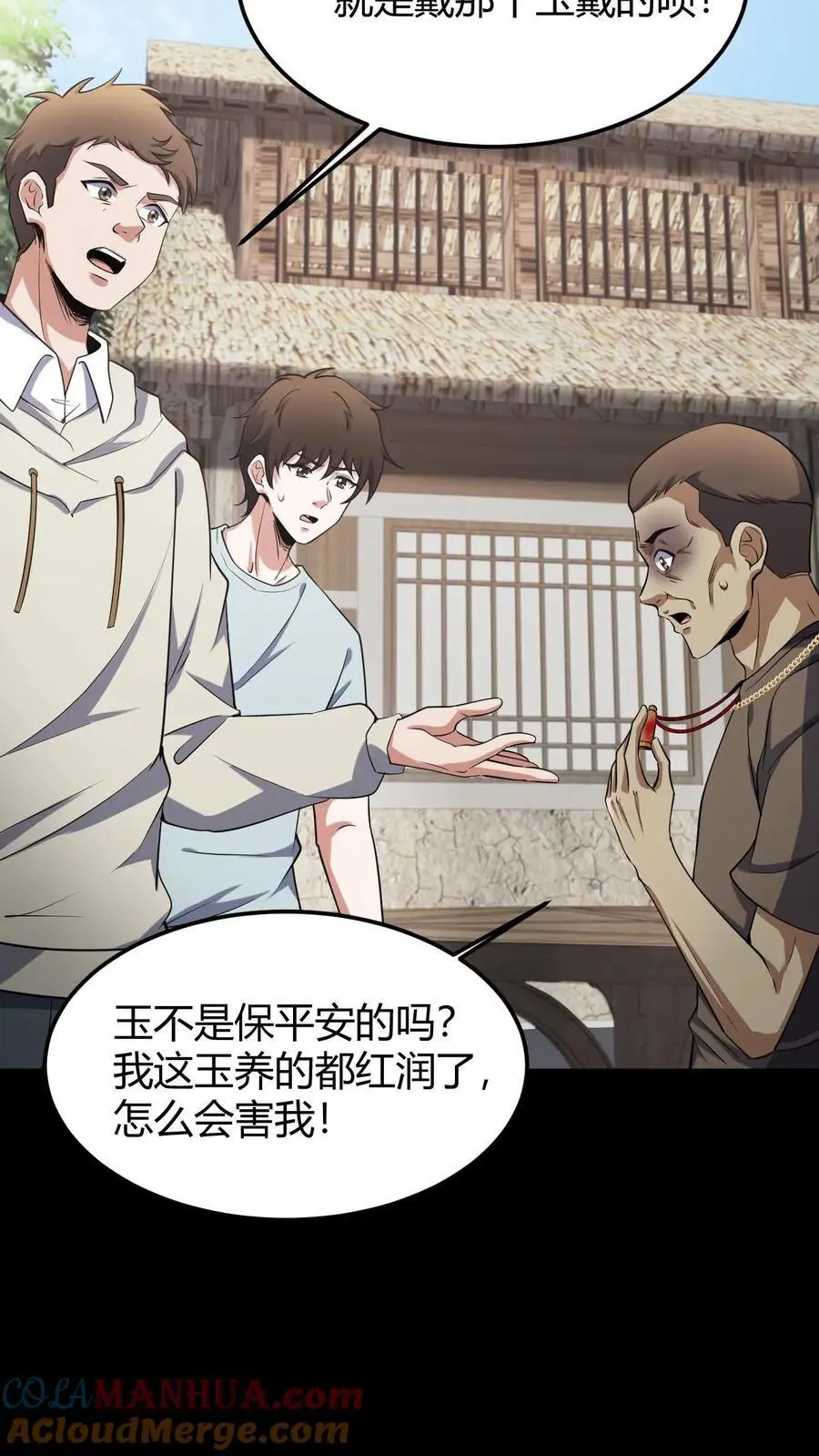 第102话 苦主索命 第11页