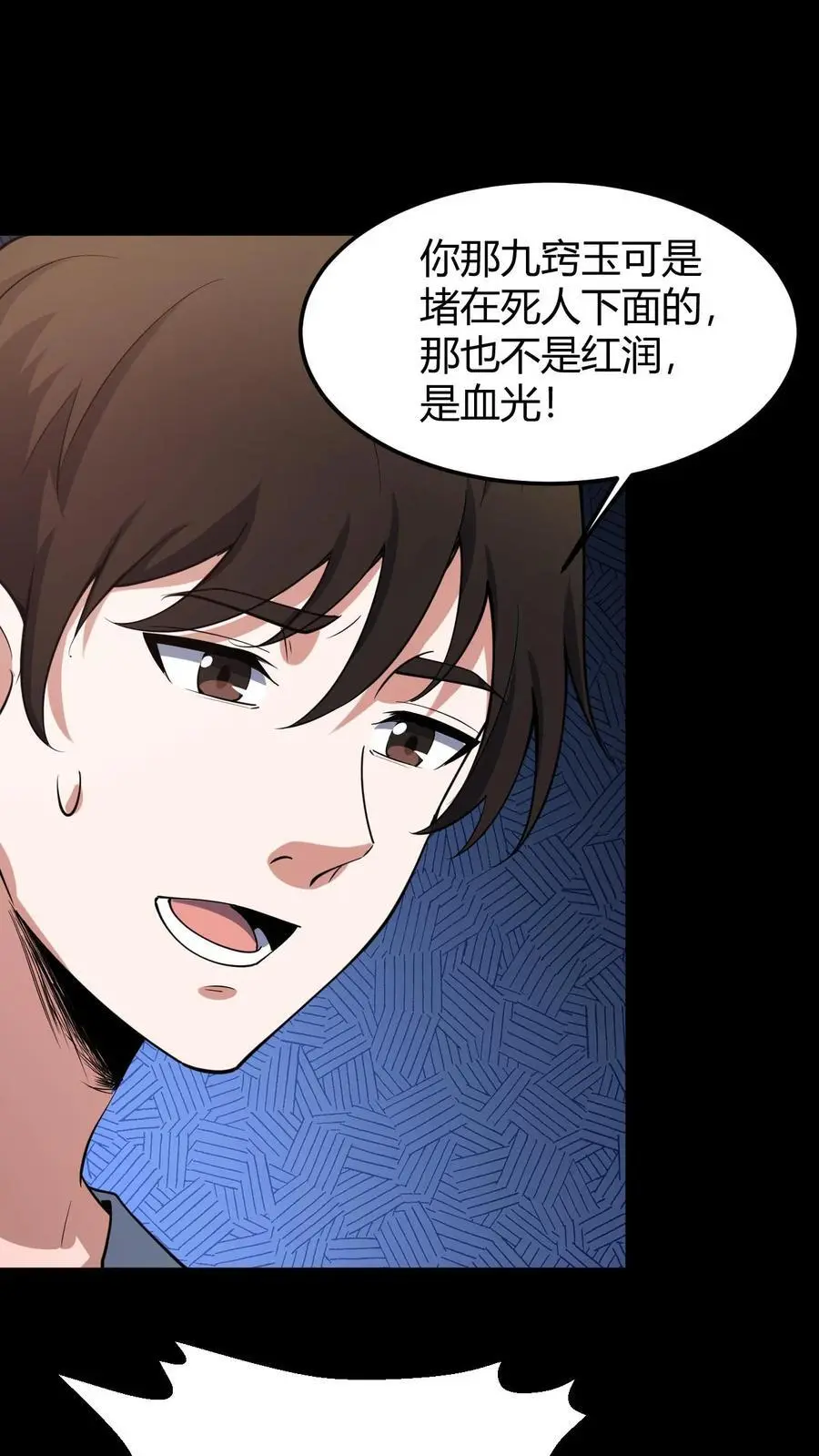 第102话 苦主索命 第12页
