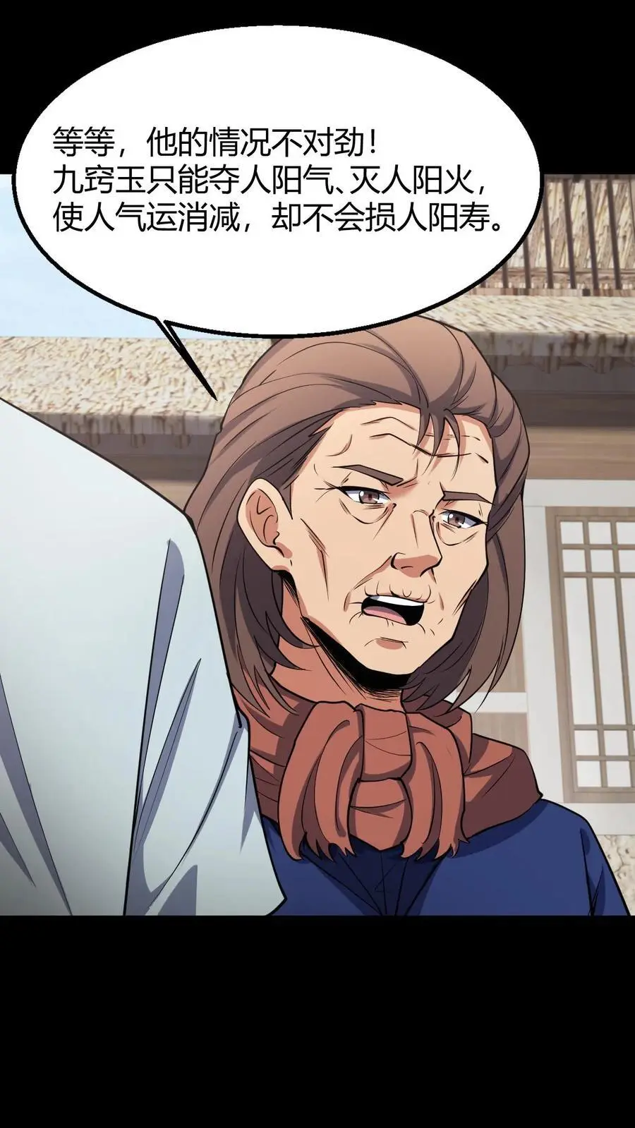 第102话 苦主索命 第14页